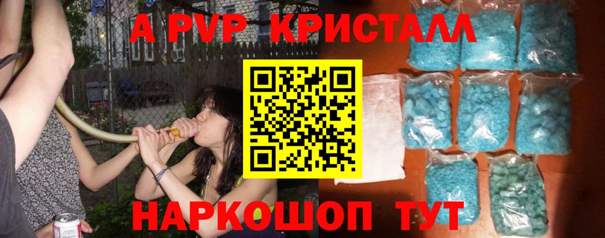 APVP Crystall  APVP Соль  Вход с VPN  Копейск 