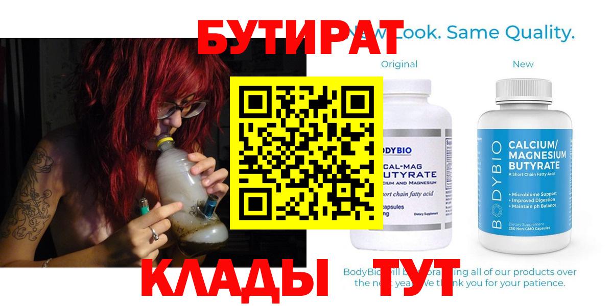 Бутират  Бутират бутик  Вход с VPN  Копейск 