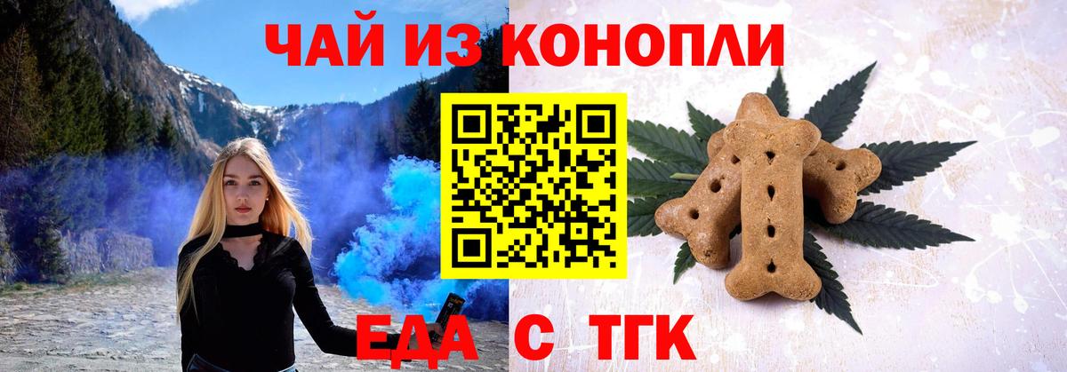 Печенье с ТГК конопля  Вход с VPN  Копейск 