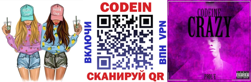 Codein Purple Drank  Копейск 