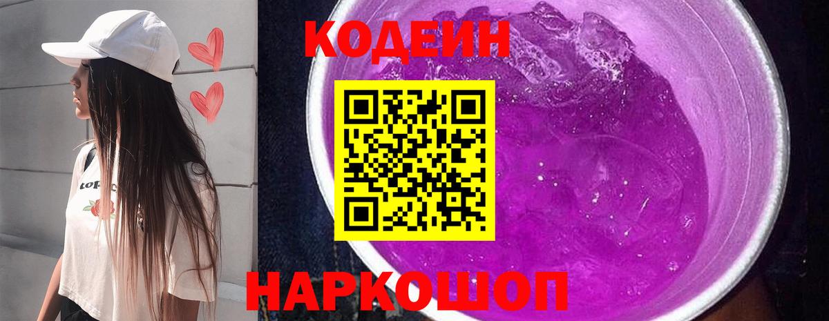 Кодеиновый сироп Lean напиток Lean (лин) Копейск