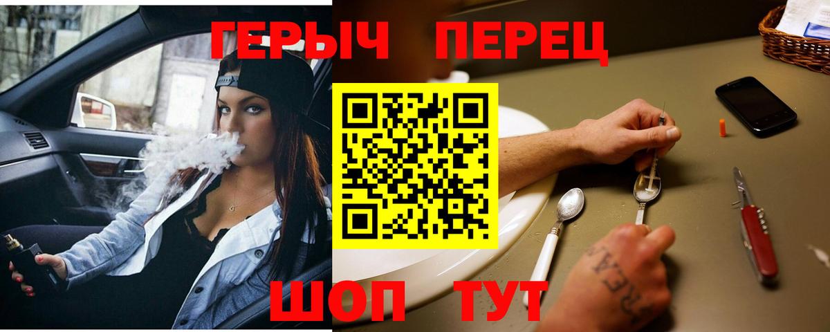 ГЕРОИН герыч Копейск