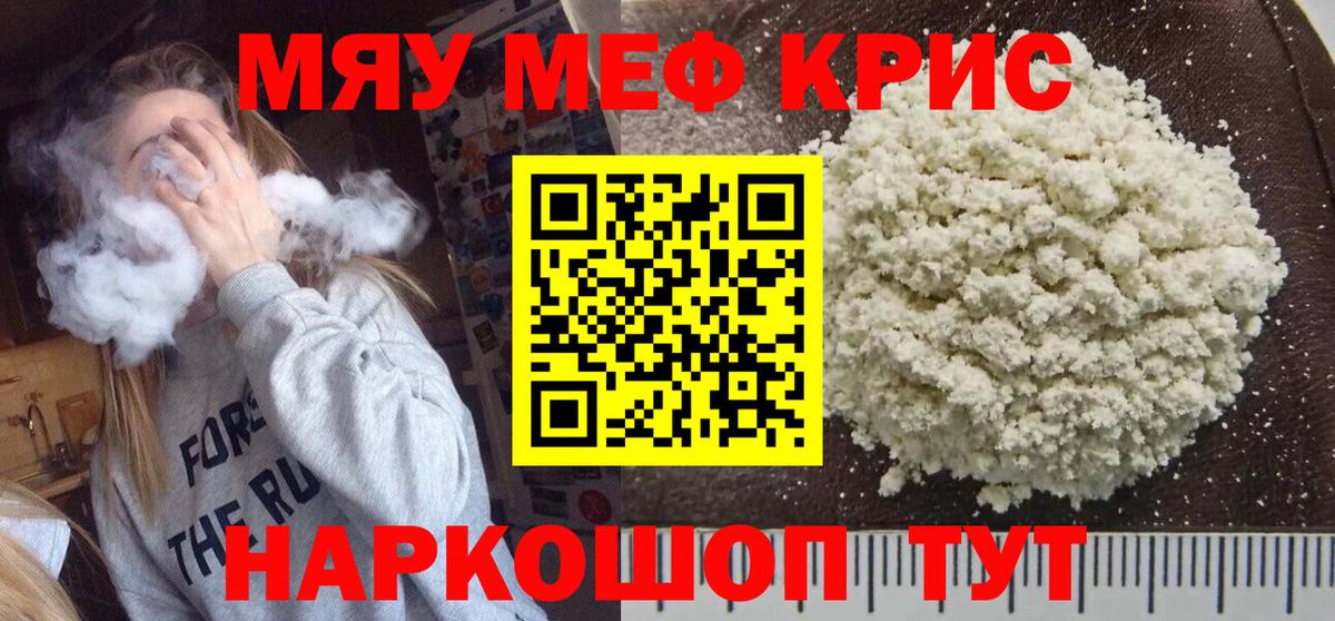 Меф кристаллы Копейск