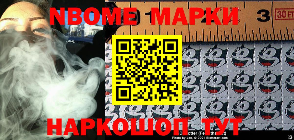 Марки 25I-NBOMe 1,8мг  Марки 25I-NBOMe 1,8мг  Вход с VPN  Копейск 
